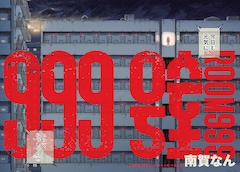 「999号室」扉ページ