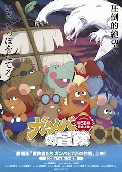「冒険者たち ガンバと7匹のなかま」再上映のチラシ