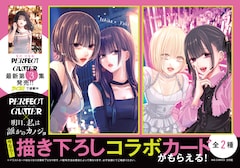 「パーフェクトグリッター」3巻購入特典のバナー