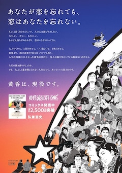 「黄昏流星群」ポスター