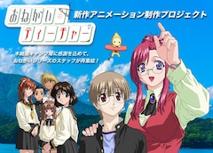 「おねがいシリーズリブート企画！『おねがい☆ティーチャー』新作映像制作プロジェクト」画像　(c)Please!/バンダイビジュアル