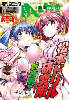 コミックヘヴン2026年1月号