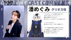 クリオス役・潘めぐみのコメント