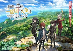 TVアニメ「最強の王様、二度目の人生は何をする？」Season2ティザービジュアル
