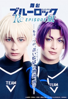 舞台「ブルーロック -Re EPISODE 凪-」ティザービジュアル