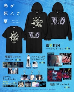 ANIGA-TERで販売されるTVアニメ「光が死んだ夏」のグッズ