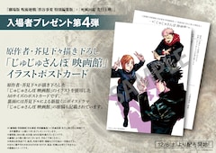 入場者プレゼント第4弾の「じゅじゅさんぽ 映画館」イラストポストカード