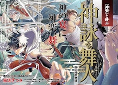 「神詠みの舞人」見開きページ