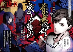 「首無の如き祟るもの」見開きページ