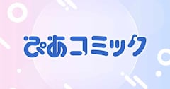 ぴあコミックのロゴ