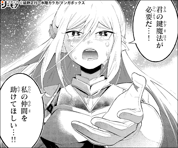 宮廷鍵師、【時間停止（ロック）】と【分子分解（リリース）】の能力を隠していたら追放される～封印していた魔王が暴れ出したみたいだけど、S級冒険者とダンジョン制覇するのでもう遅いです～【分冊版】