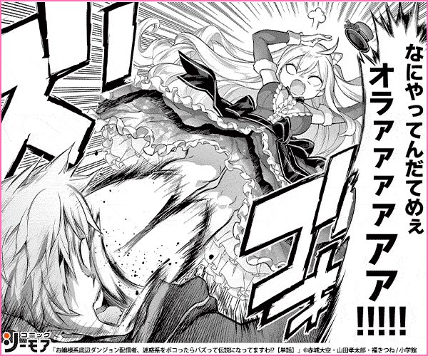 お嬢様系底辺ダンジョン配信者、迷惑系をボコったらバズって伝説になってますわ!?【単話】