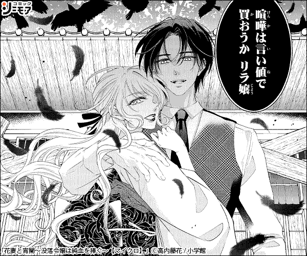 花妻と宵闇～没落令嬢は純血を捧ぐ～【マイクロ】