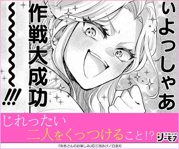 矢名さんのお楽しみ［ばら売り］