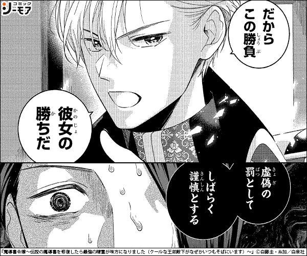 魔導書令嬢～伝説の魔導書を修復したら最強の精霊が味方になりました（クールな王弟殿下がなぜかいつもそばにいます）～［ばら売り］