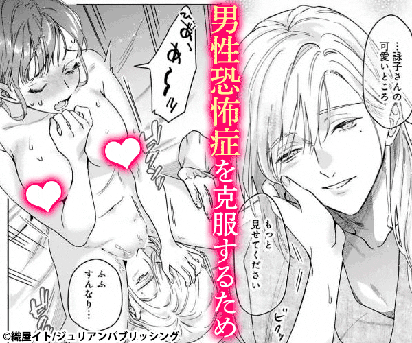 年上小説家の誘惑には逆らえない～あなたの初恋になってもいいですか？～【単話】