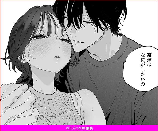 会社で真面目な静野さんは家で男を飼ってるらしい